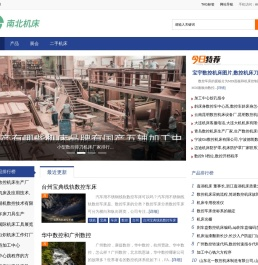 南北机床网