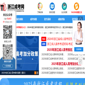 浙江成人高考报名网