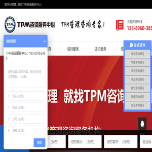 TPM咨询