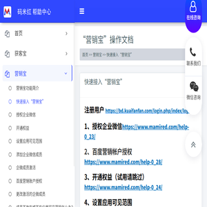 快速接入“营销宝”