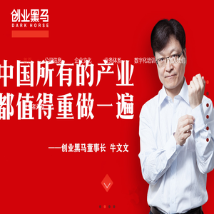 创业黑马