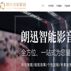 朗迅智能影音