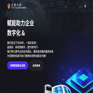 企盾分响