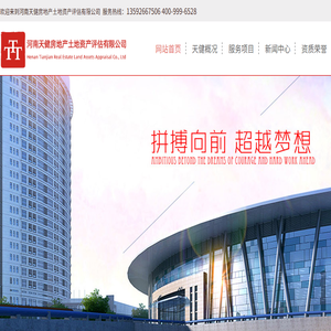 河南天健房地产土地资产评估有限公司