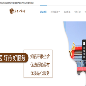 安徽新安中医馆医疗服务有限公司