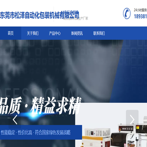 东莞市松泽自动化包装机械有限公司
