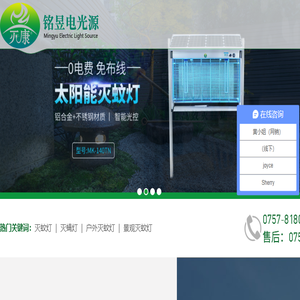 户外灭蚊灯