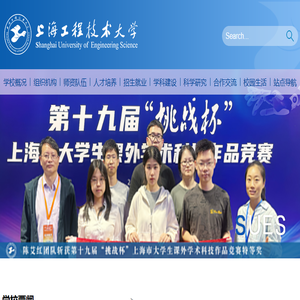 上海工程技术大学