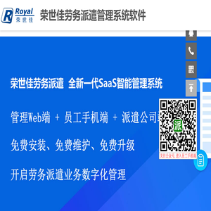 荣世佳劳务派遣管理系统软件