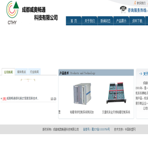 成都威奥畅通科技有限公司