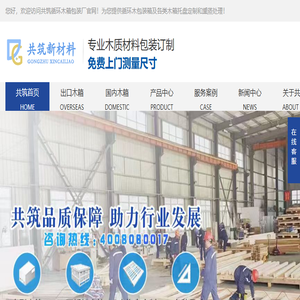共筑新材料科技有限公司