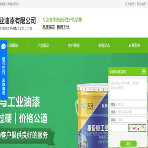 哈尔滨油漆