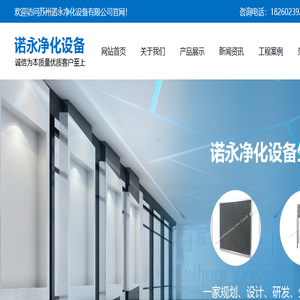 苏州诺永净化设备有限公司