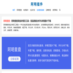 阿明插件