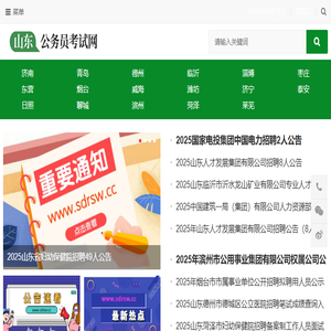 山东公务员考试