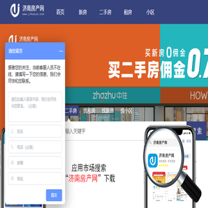 济南房产网【官网】