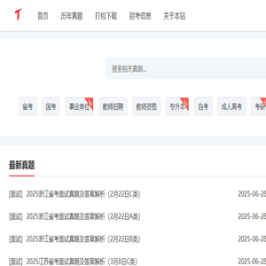 公务员/事业单位/考研/教师资格