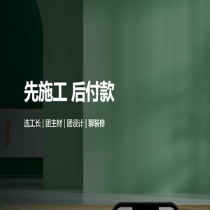 高老庄家装
