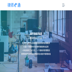 律师e通