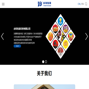 张家港永和包装印务有限公司