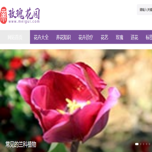 植物之家,玫瑰花养殖,鲜花养殖,您身边的养花专家【玫瑰花园】