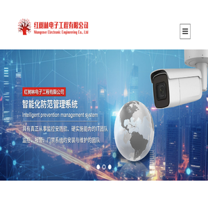 渭南市红树林电子工程有限公司