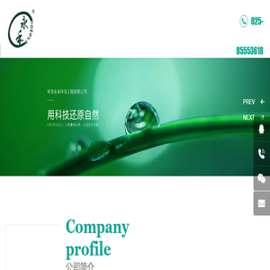 南京永禾环保工程有限公司