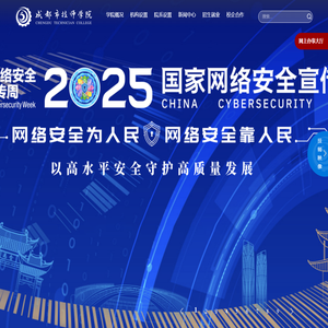 成都市技师学院