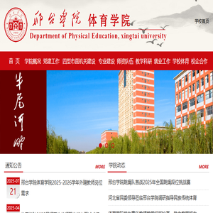 体育学院