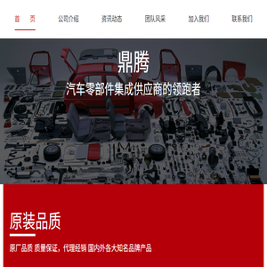 汽车零部件集成供应商的领跑者
