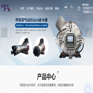 液压卡盘,气动卡盘,激光切割焊接专用卡盘,机器人自动化控制组合卡盘,常州优特卡机械有限公司