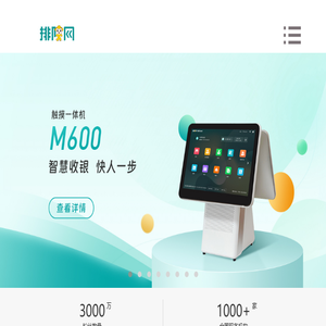 排队网官方网站