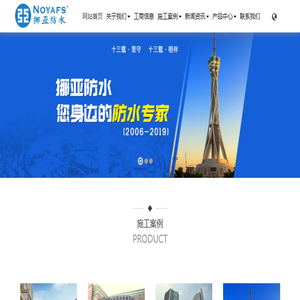 河南挪亚防水工程有限公司