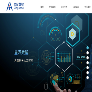 湖南星汉数智科技有限公司
