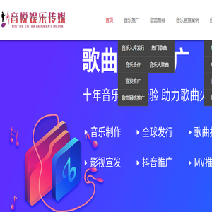 歌曲推广