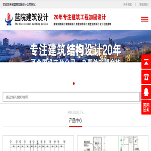 北京加固设计