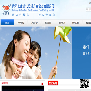 贵阳安宝燃气防爆安全设备有限公司