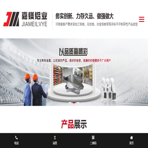 嘉镁铝业（上海）有限公司