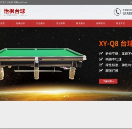东阳市吴宁星月台球桌厂