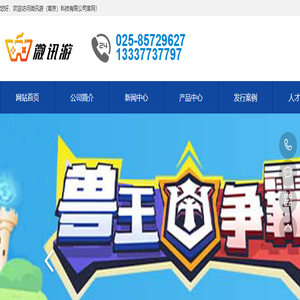 微讯游