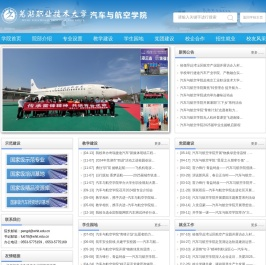 芜湖职业技术学院