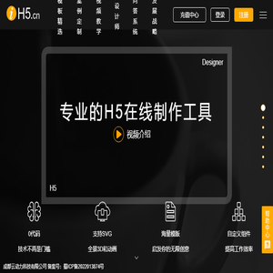 iH5专业的H5制作工具