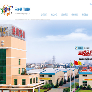 浙江三龙通用机械有限公司