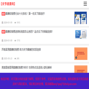 关节健康网