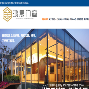 威海市鸿晟门窗装饰有限公司
