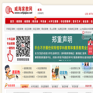 威海家教网