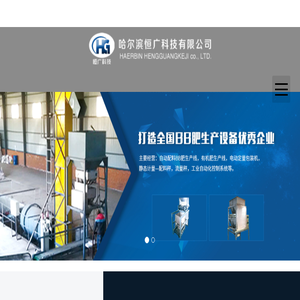 哈尔滨恒广科技有限公司