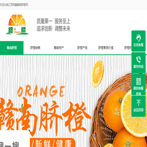赣南脐橙网首页