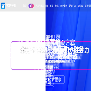 客户无忧