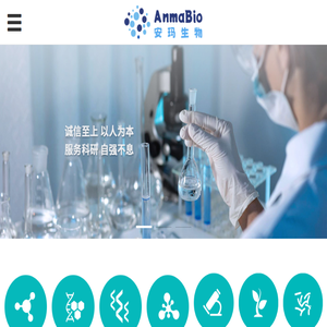 厦门安玛生物科技有限公司